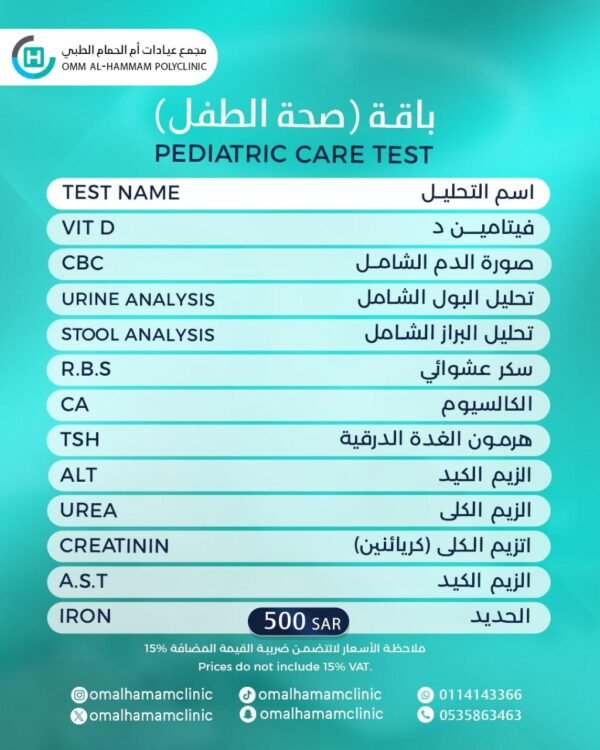باقة ( صحة الطفل )