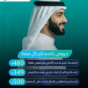 عروض خاصة للرجال فقط