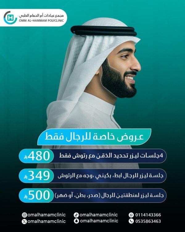 عروض خاصة للرجال فقط