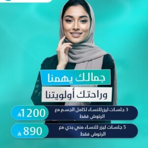 جمالك يهمنا وراحتك أولويتنا