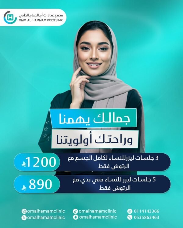 جمالك يهمنا وراحتك أولويتنا