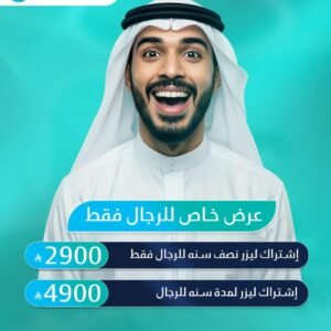 عرض خاص للرجال فقط