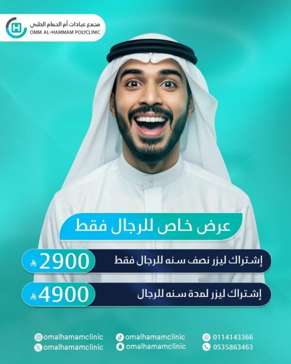عرض خاص للرجال فقط